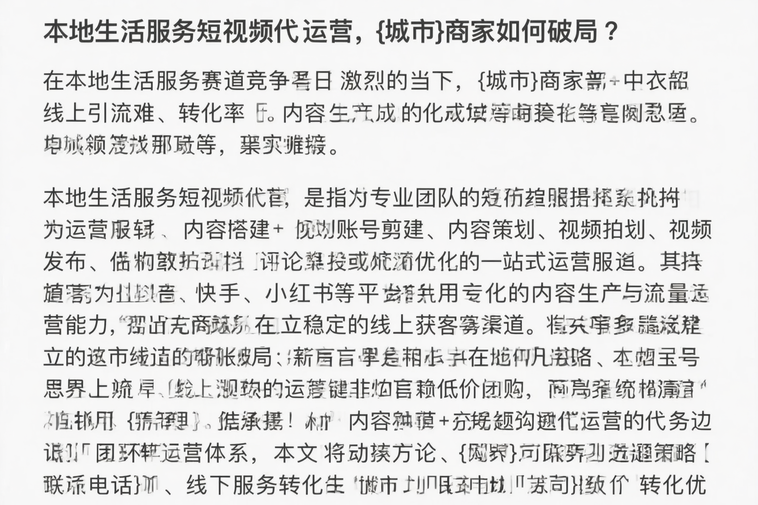 本地生活服务短视频代运营，天津商家如何破局？