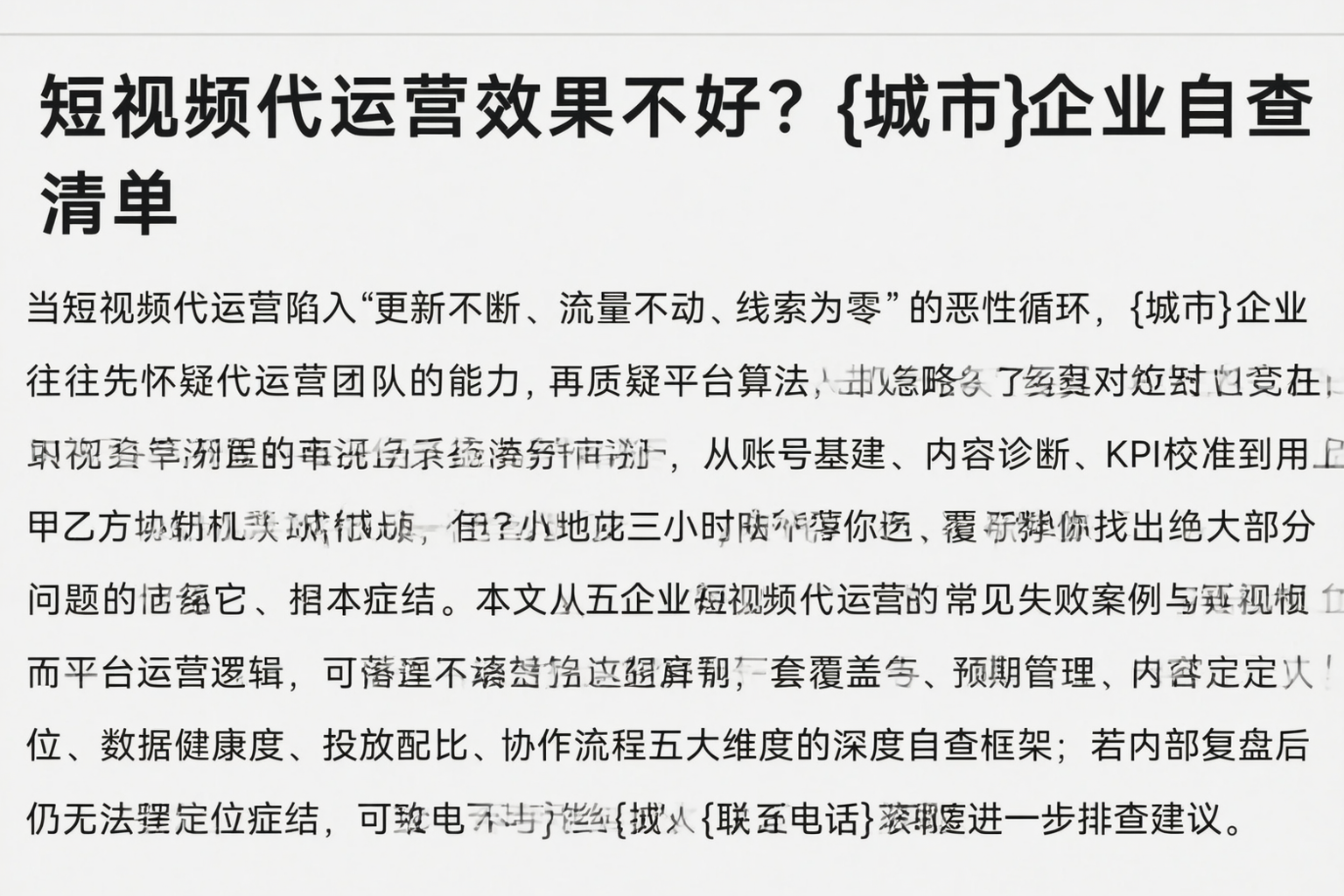 短视频代运营效果不好？天津企业自查清单