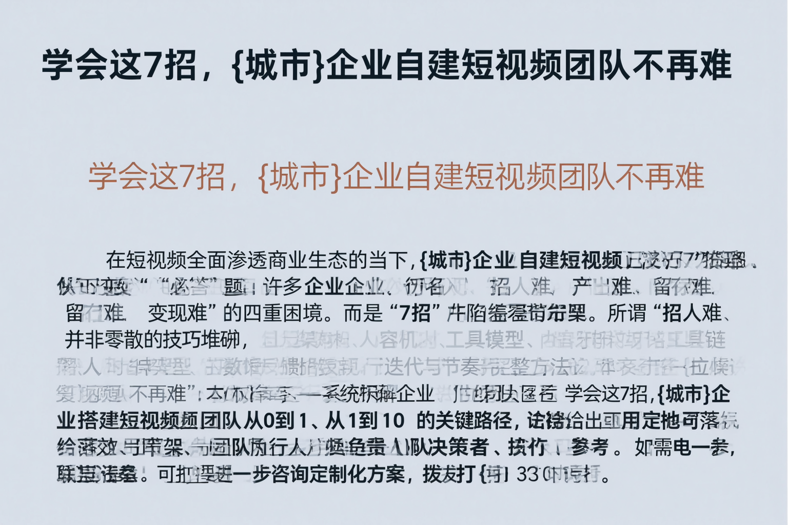 学会这7招，天津企业自建短视频团队不再难