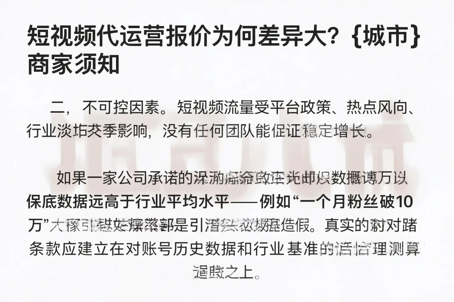 短视频代运营报价为何差异大？天津商家须知