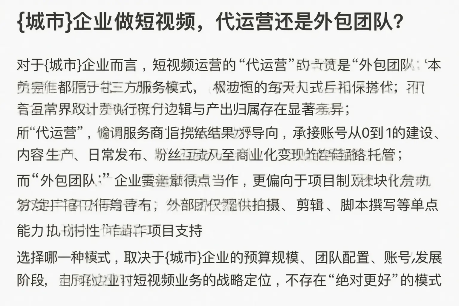 天津企业做短视频,代运营还是外包团队?