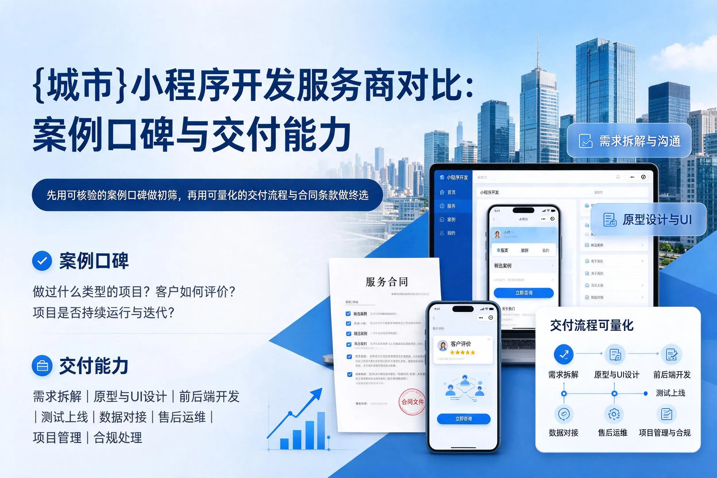 天津小程序开发服务商对比：案例口碑与交付能力